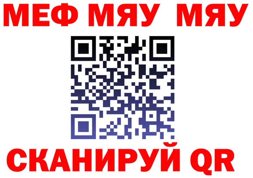 МЯУ-МЯУ мяу мяу зеркало даркнет блэк спрут Судак